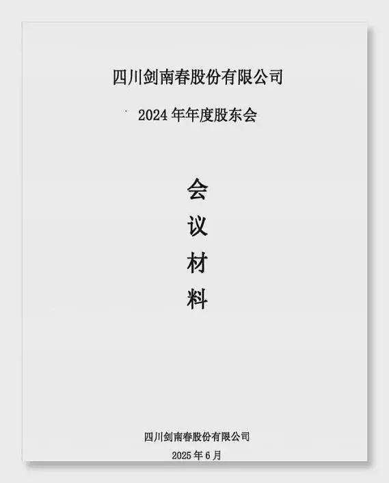 卢深策略 剑南春“少东家”接班3年，干的怎么样？
