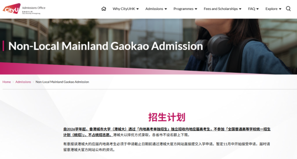 金信达 香港城市大学官宣：2026学年起不再参加内地高考统招